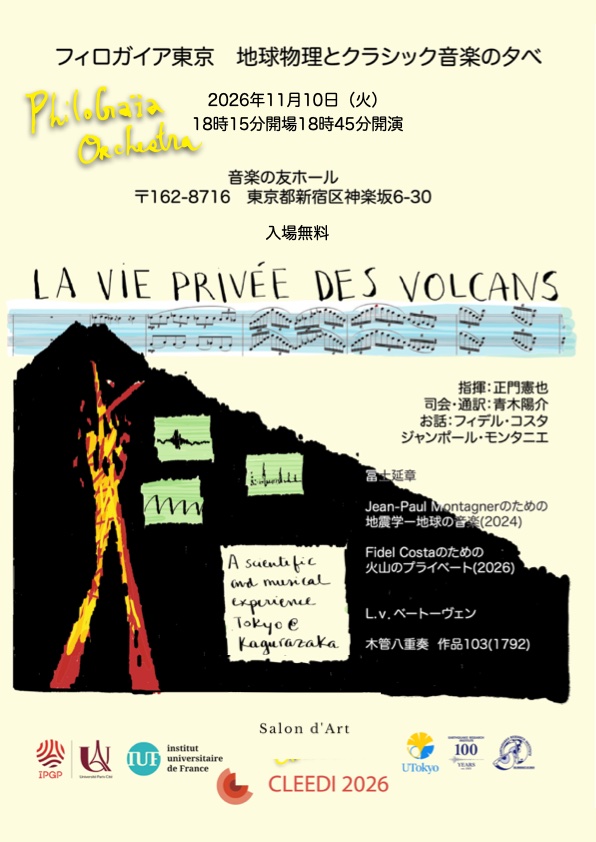 Concert poster — La vie privée des volcans, 10 November 2026